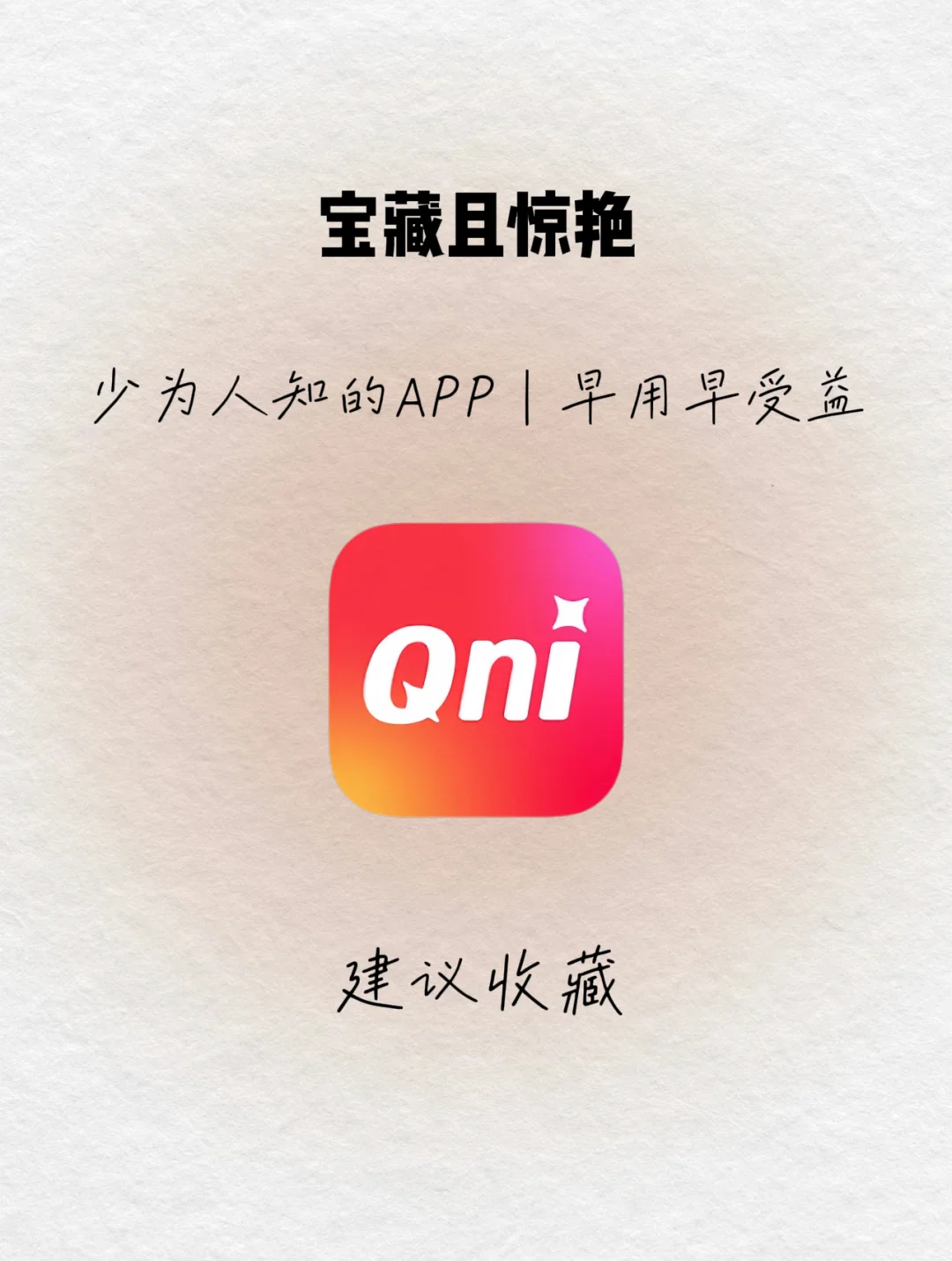 真的还有人不知道这个APP吗！？