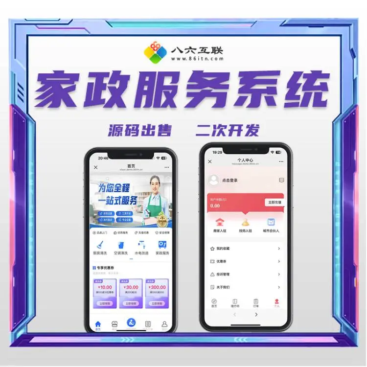 家政服务系统，二次开发源码🔥🔥🔥