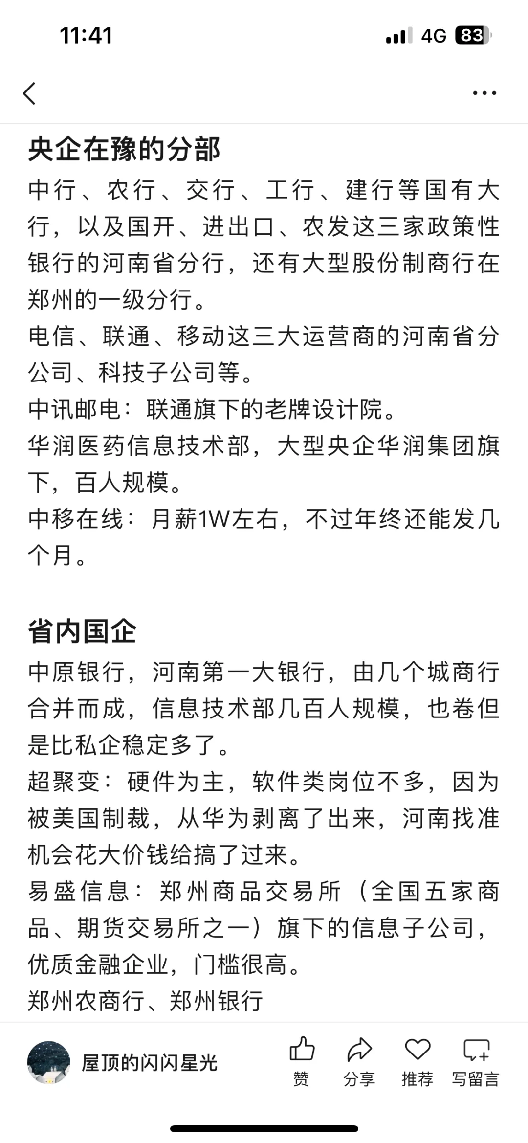 大河南、大郑州的软件技术类工作机会