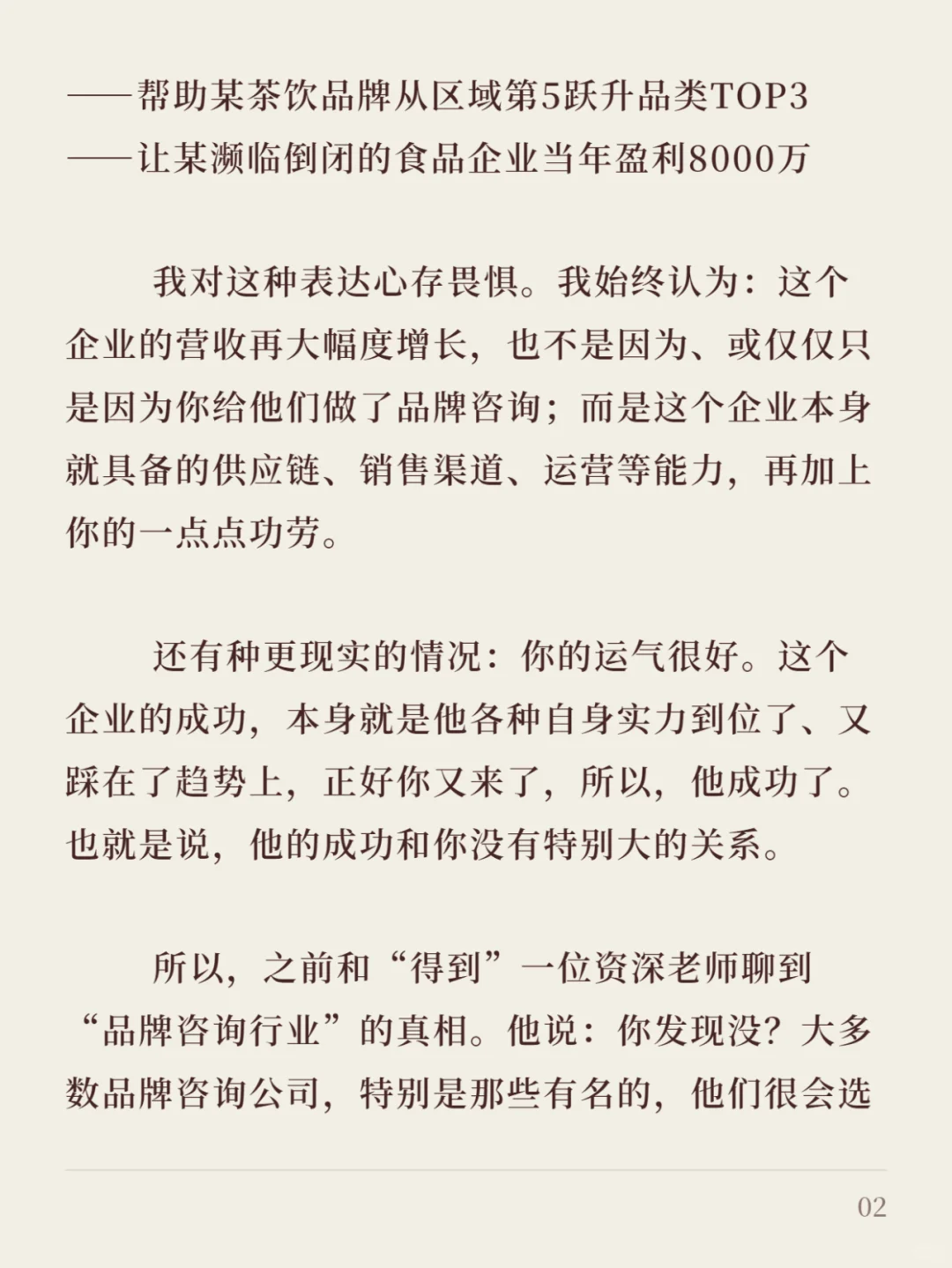 做品牌咨询的人，为什么不自己创业做个品牌