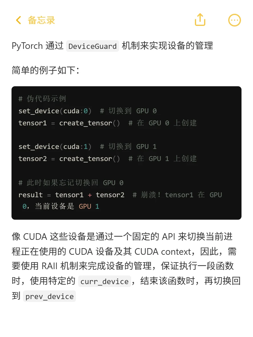 PyTorch 源码碎片：DeviceGuard