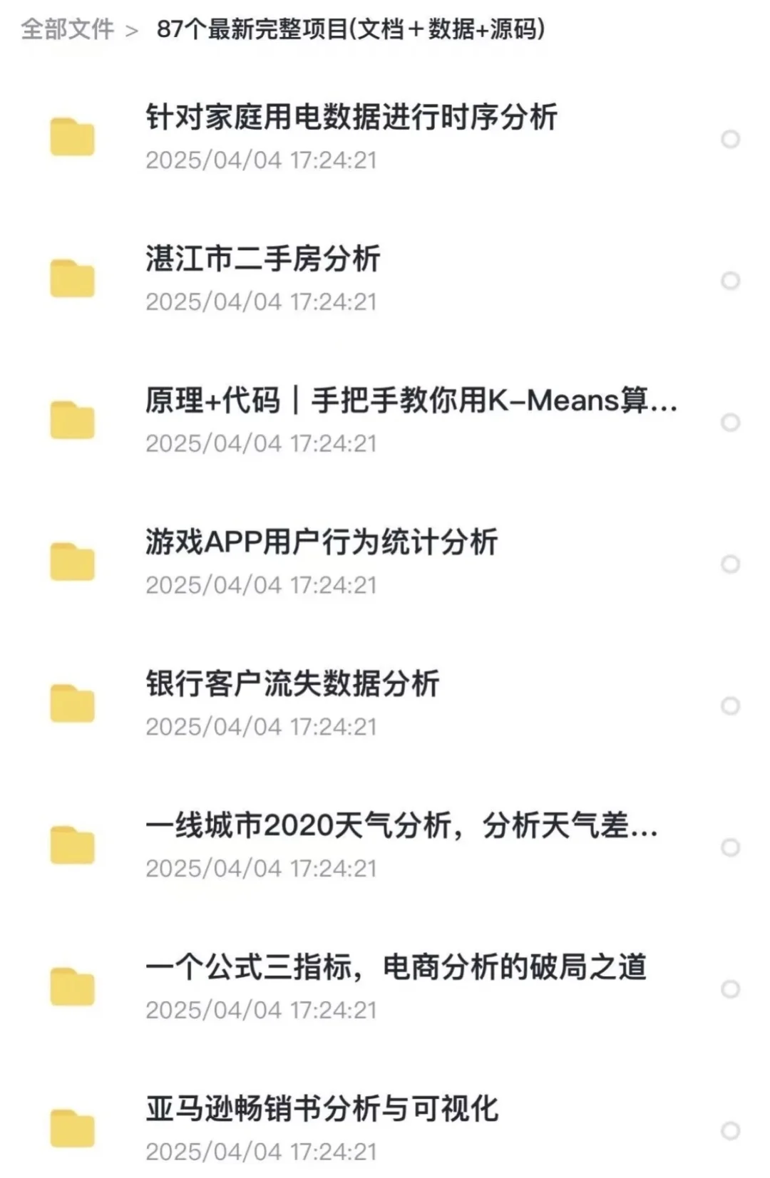 数据分析220个项目，练完拿offer【附源码】