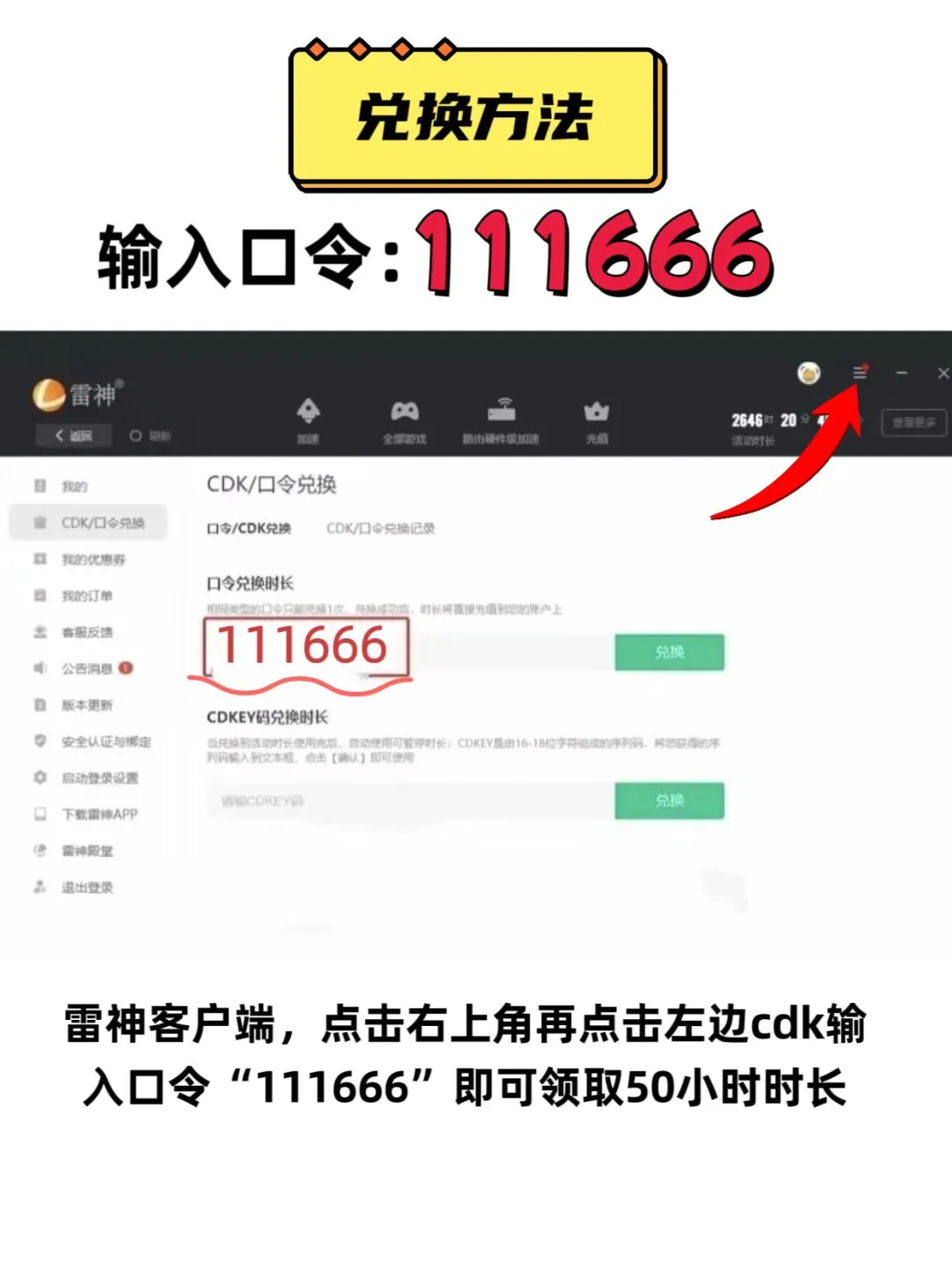 7月9日UU雷神加速器口令cdk，免费领取