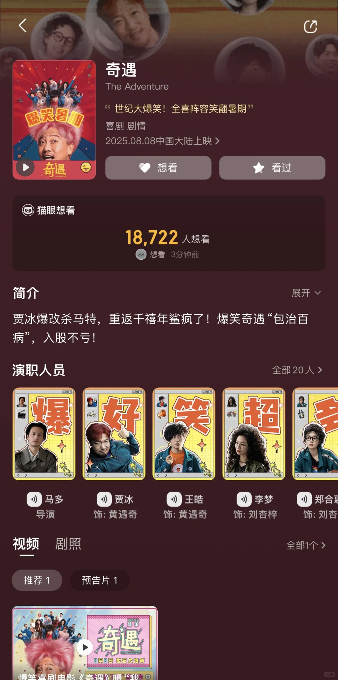 2025暑期档电影速递！！哪部是你心中的NO.1？