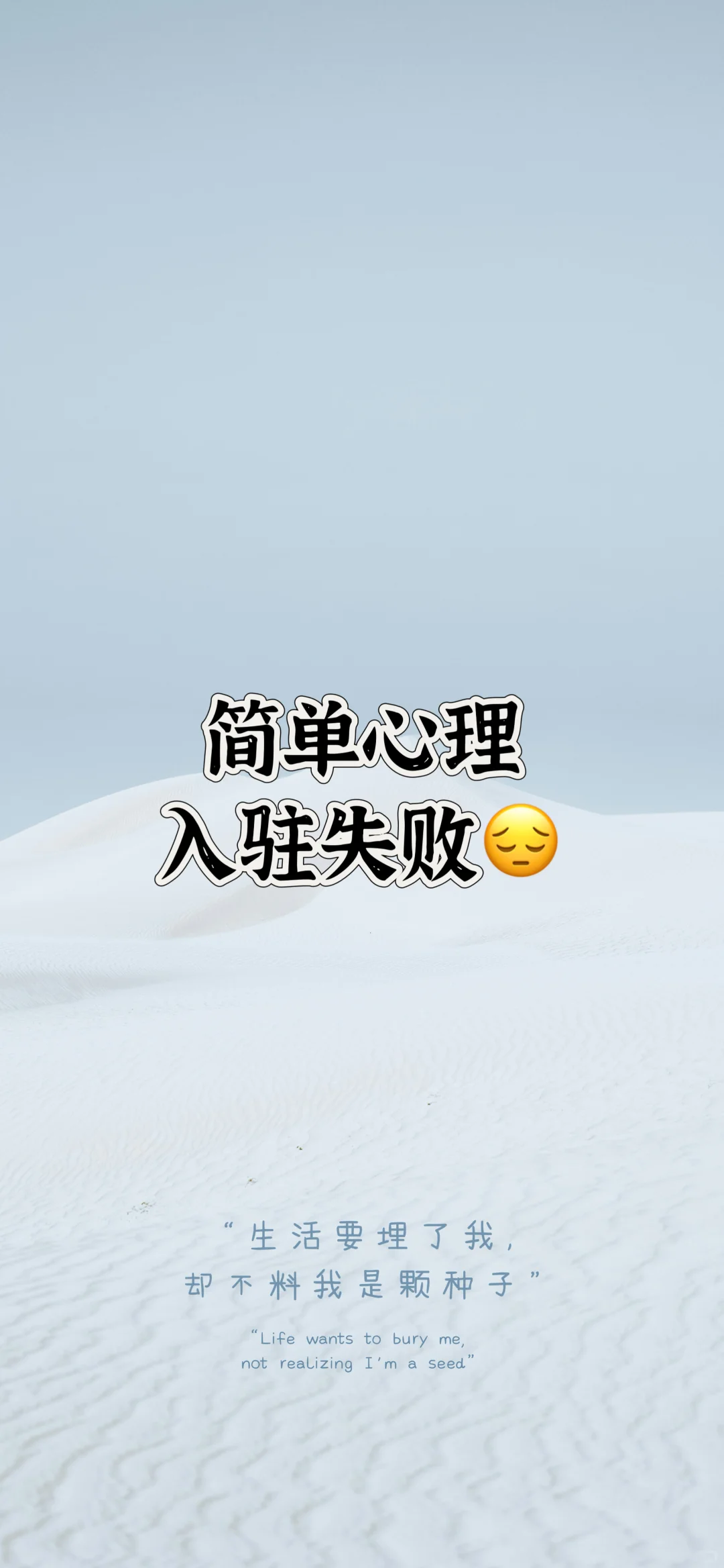 简单心理入驻失败😔