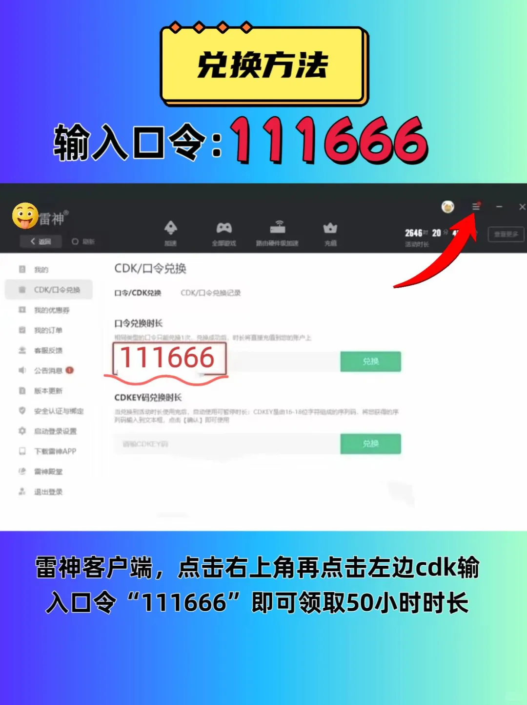 7月11日UU雷神加速器口令cdk，免费领取