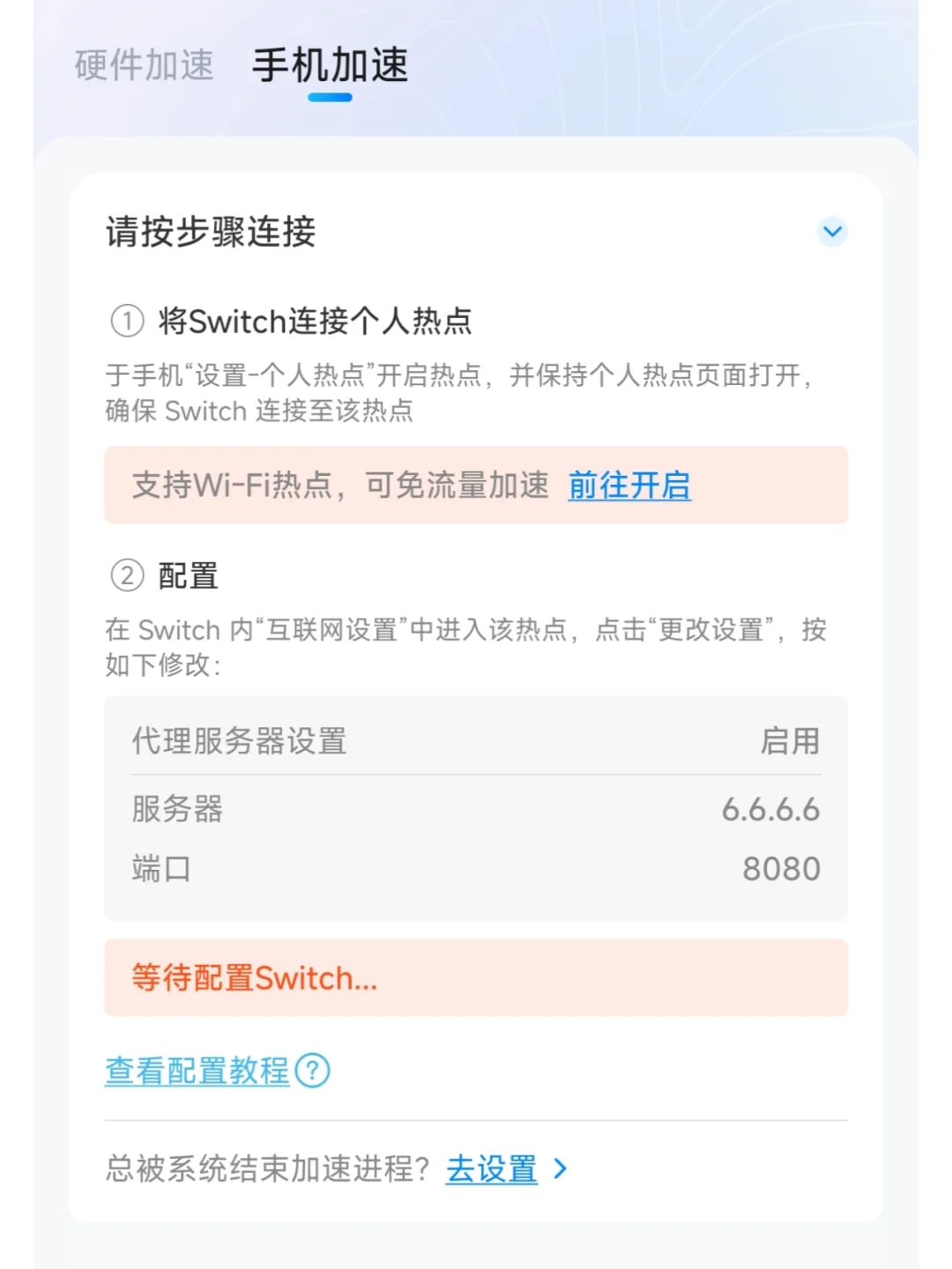 我刚买的Switch，怎么用加速器啊？