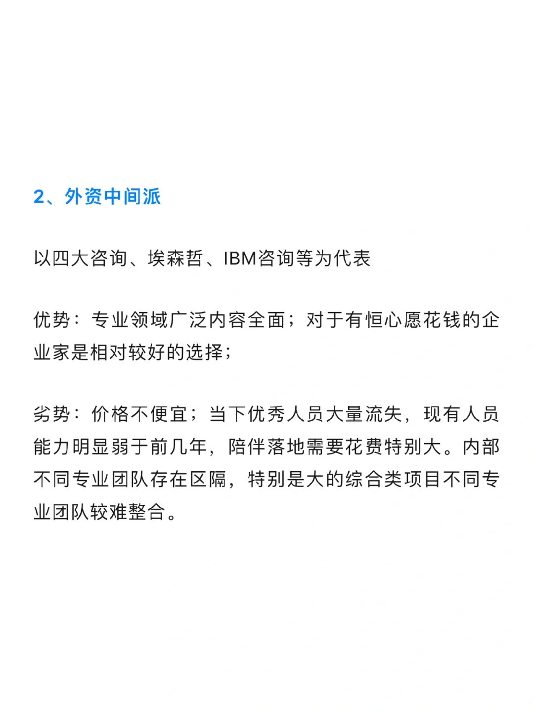 管理咨询是给别人家公司“出主意”，咨询江湖