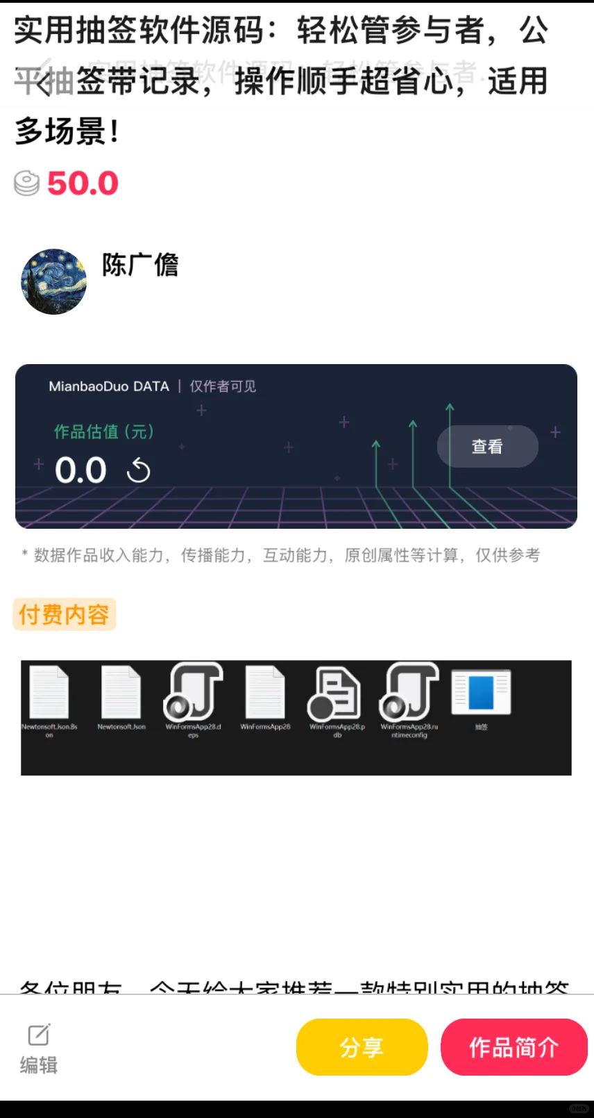 超实用抽签源码，面包多可入