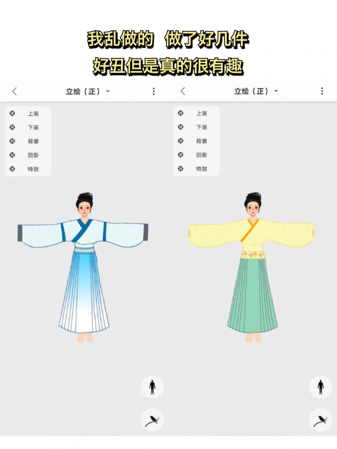 一款可以自己设计汉服的APP❗太爱了❗