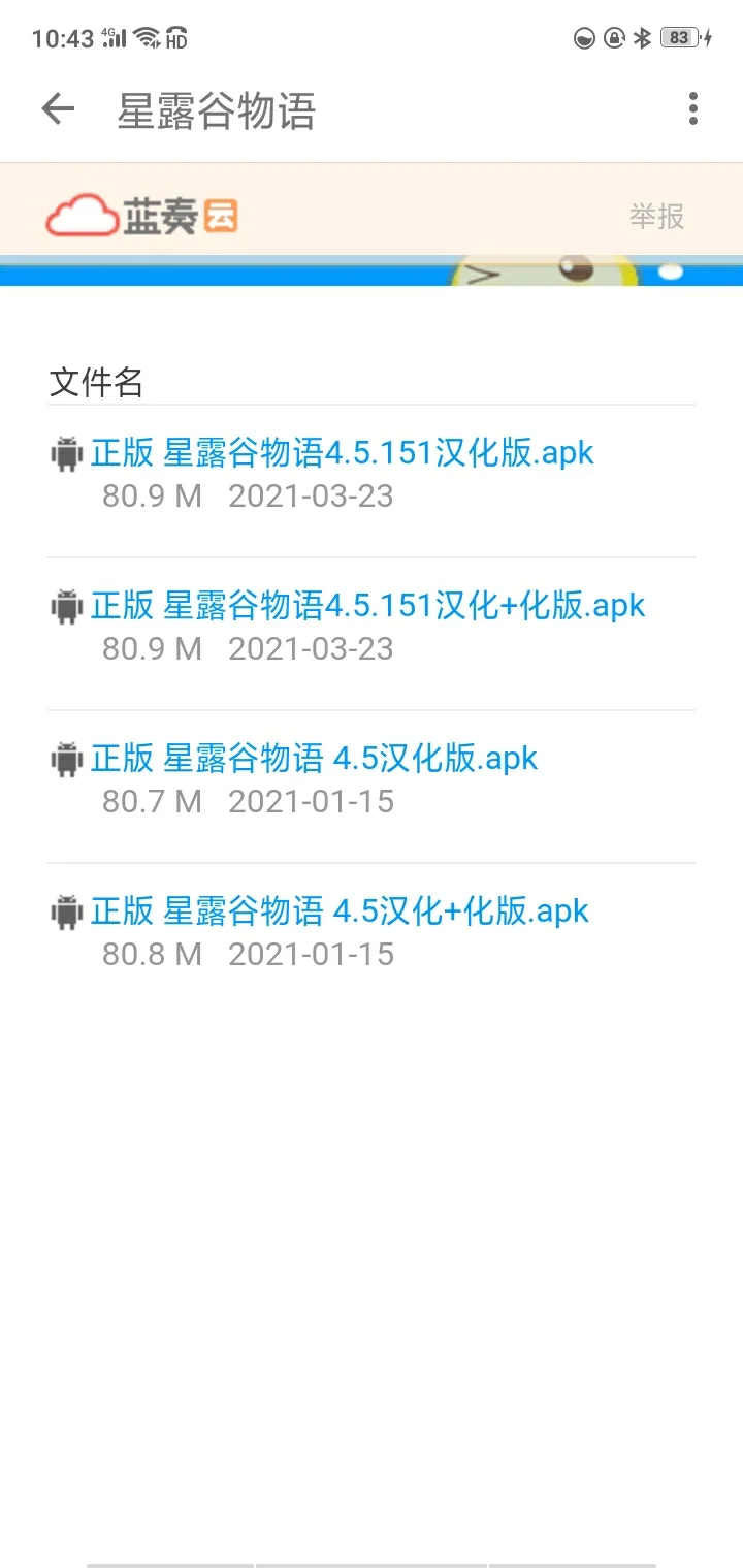 星露谷物语安卓手机版安装教程