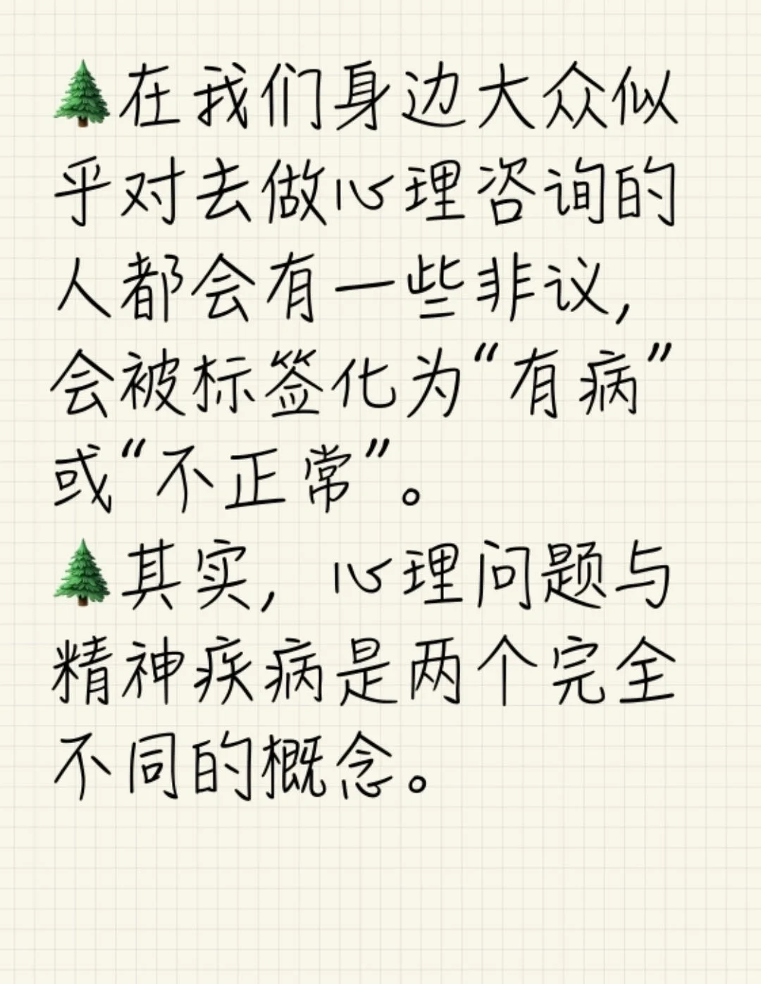 辟谣！找心理咨询师的都有“病”！