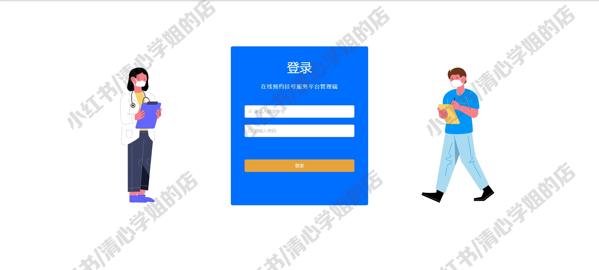 预约挂号系统小程序+vue+node.js源码mysql