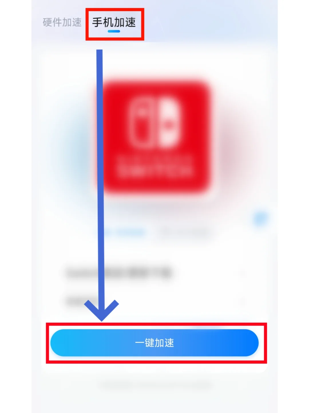 我刚买的Switch，怎么用加速器啊？