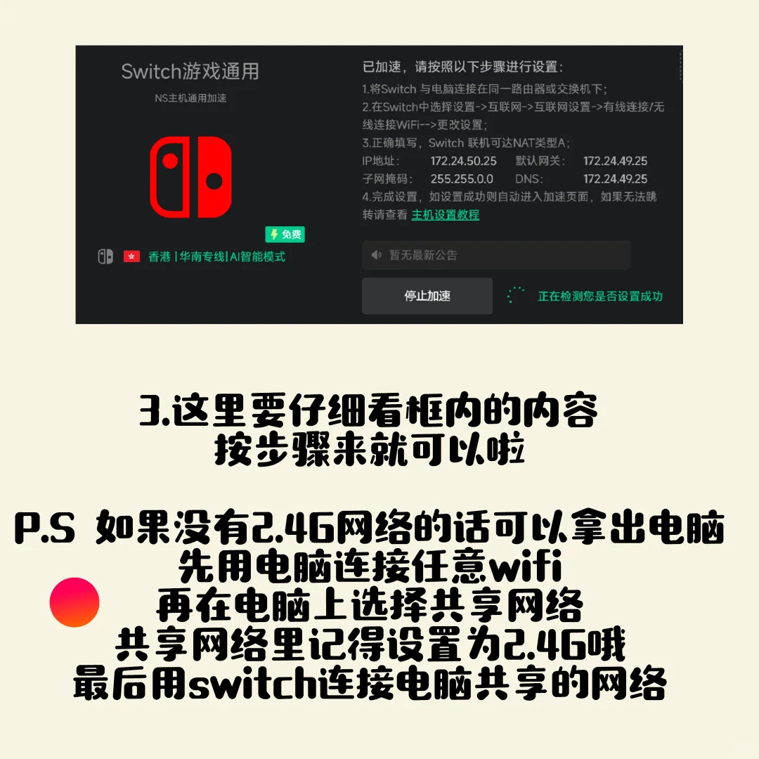 switch联网之网太差or没有2.4G怎么解决