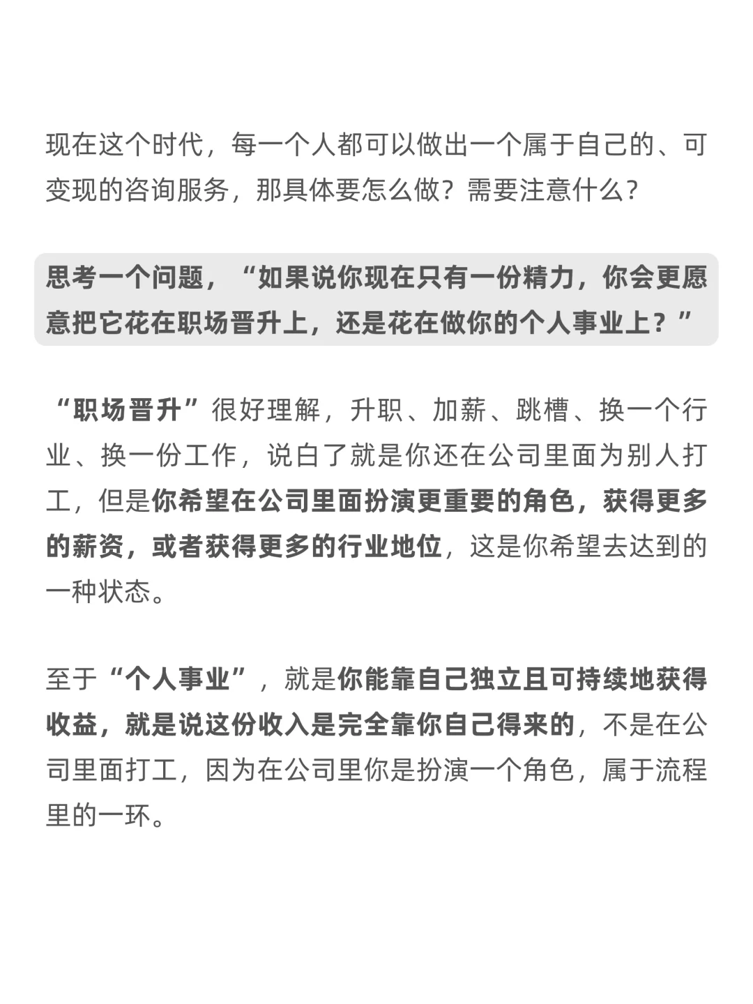 普通人做自己的咨询服务，就能养活自己！