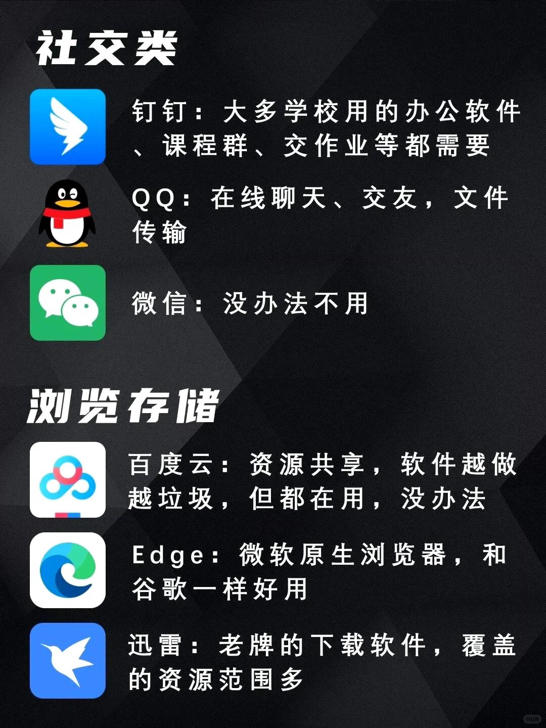 准大一开学必备！大学生电脑开学必装软件！