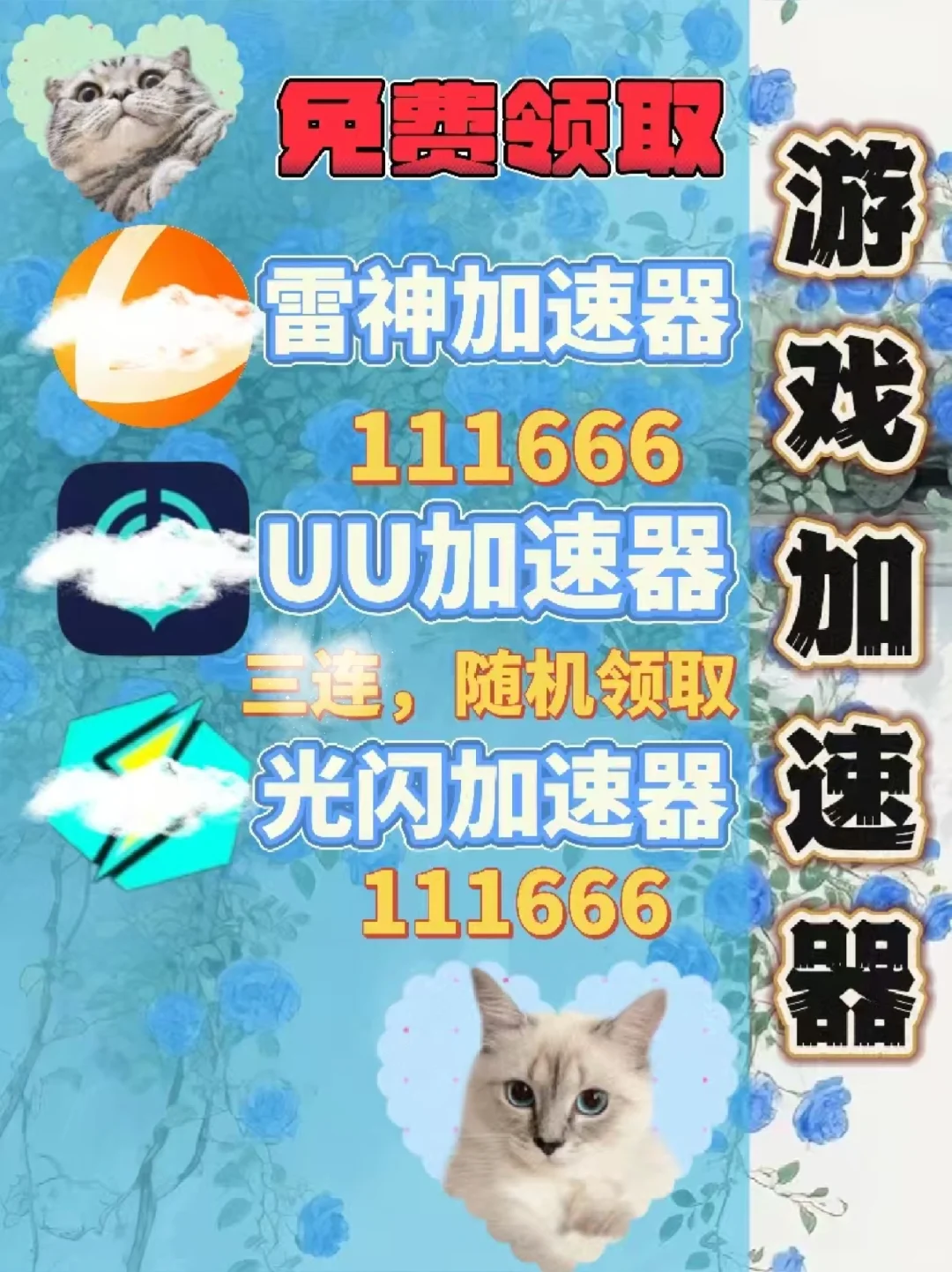 7月11日UU雷神加速器口令cdk，免费领取