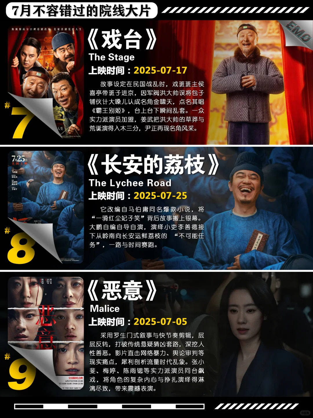 7月不容错过的12部院线大片