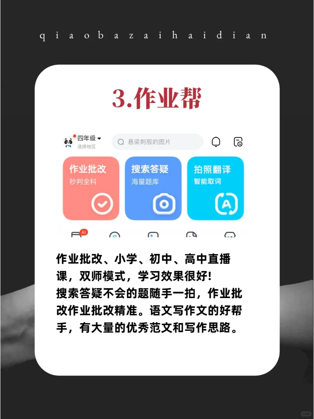 海淀妈妈分享给娃用了6年的APP