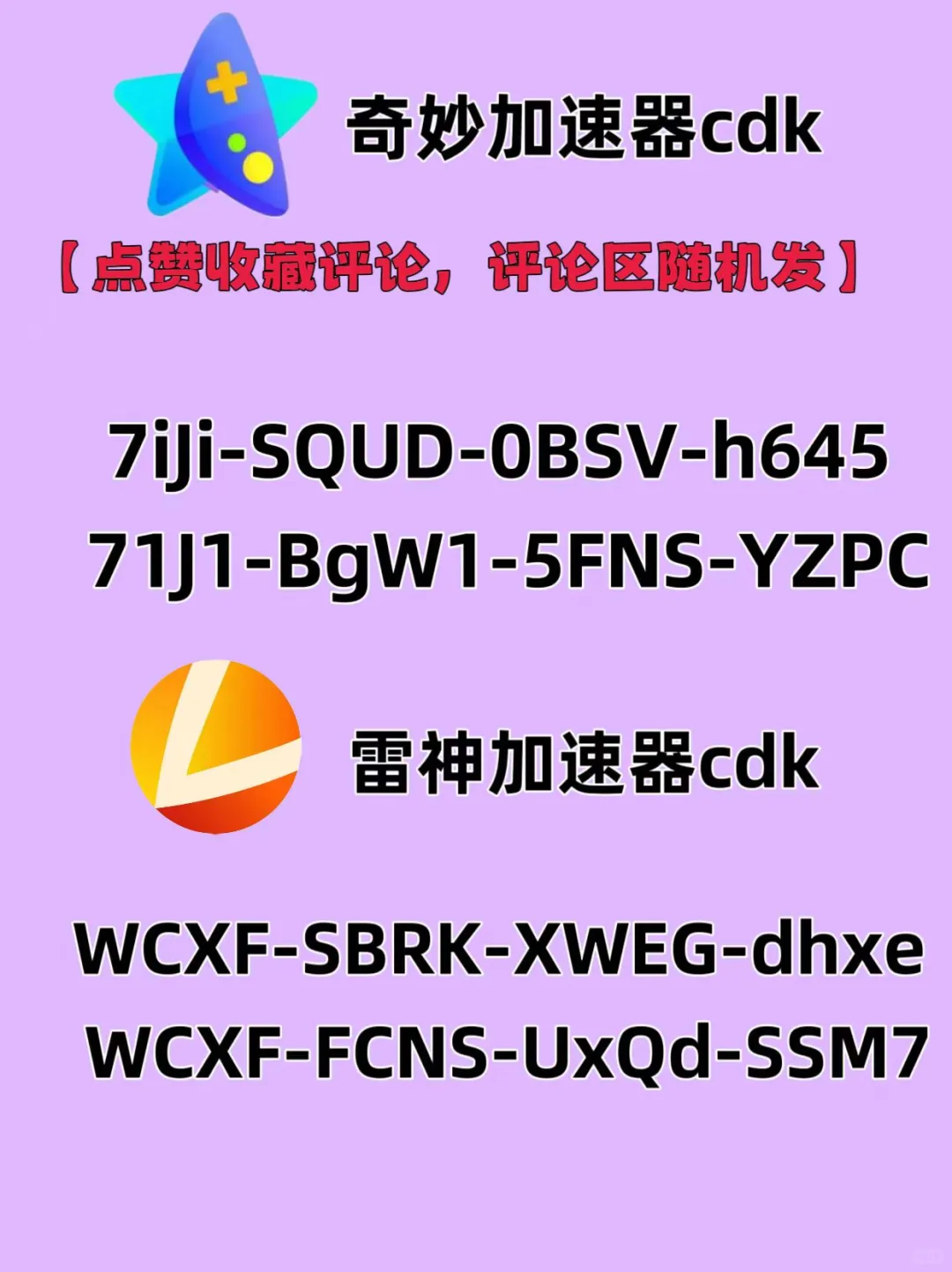 7月9日UU雷神加速器口令cdk，免费领取