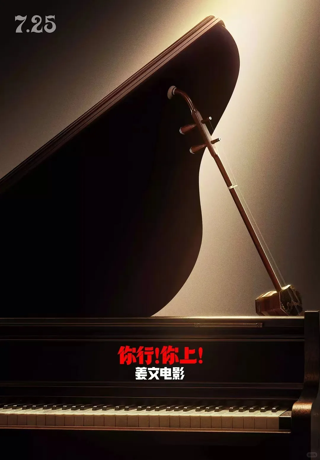 暑期档电影之七月