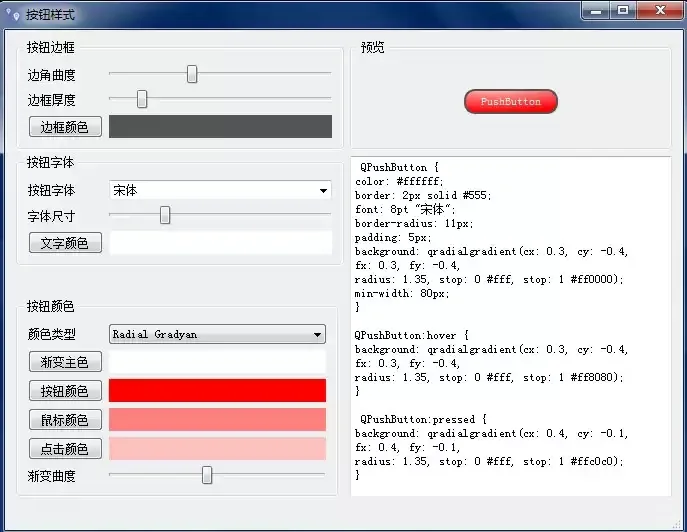 Qt样式表源码，人性化方便初学者进行学习
