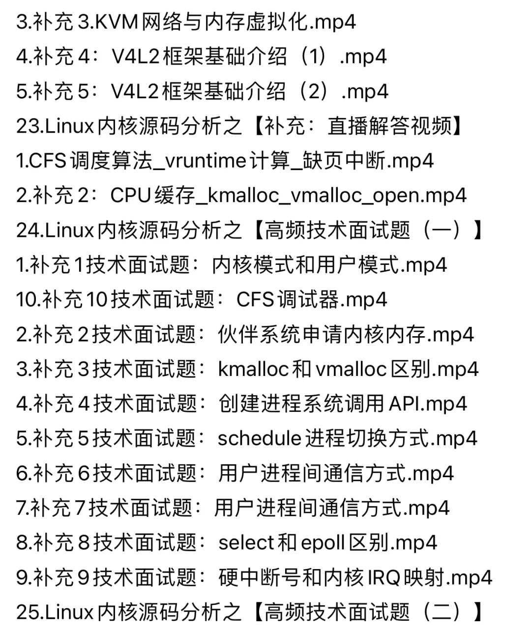 Linux内核源码内存调优文件系统电子版