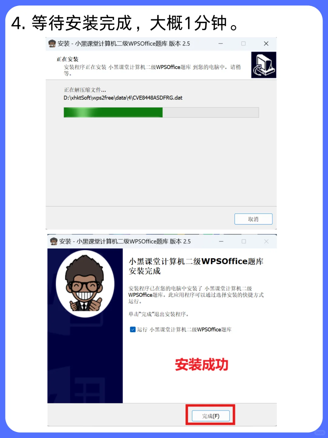 最新计算机二级WPS考试题库软件安装教程