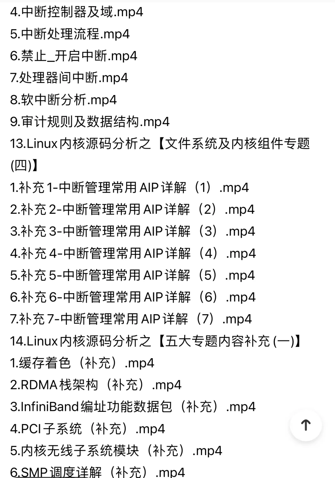 Linux内核源码内存调优文件系统电子版
