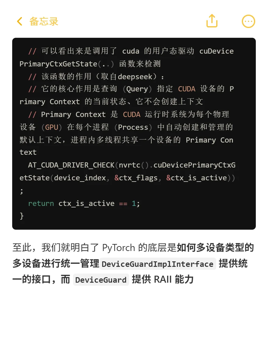 PyTorch 源码碎片：DeviceGuard