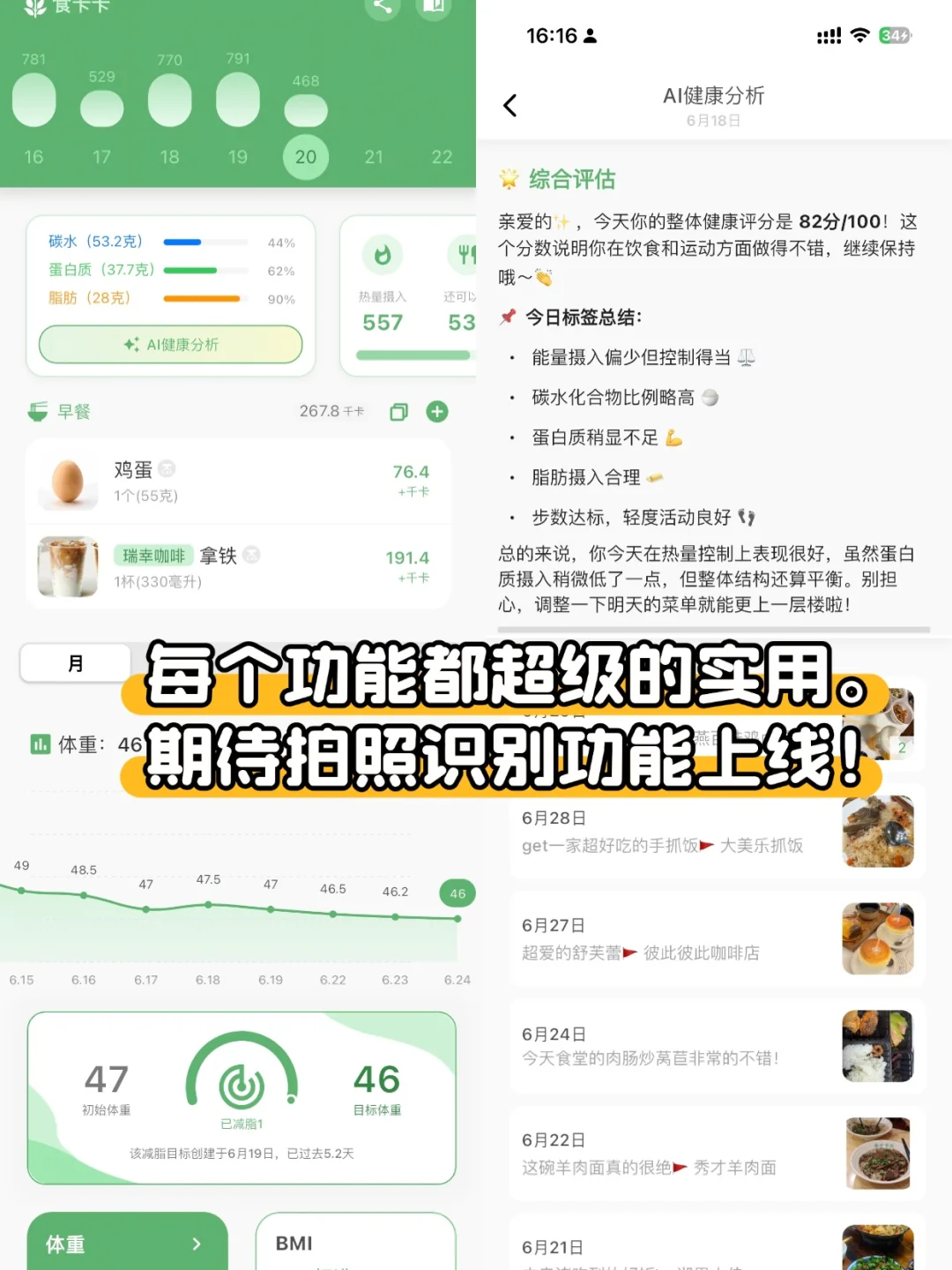 ios免费16+8轻断食app！操作超简单