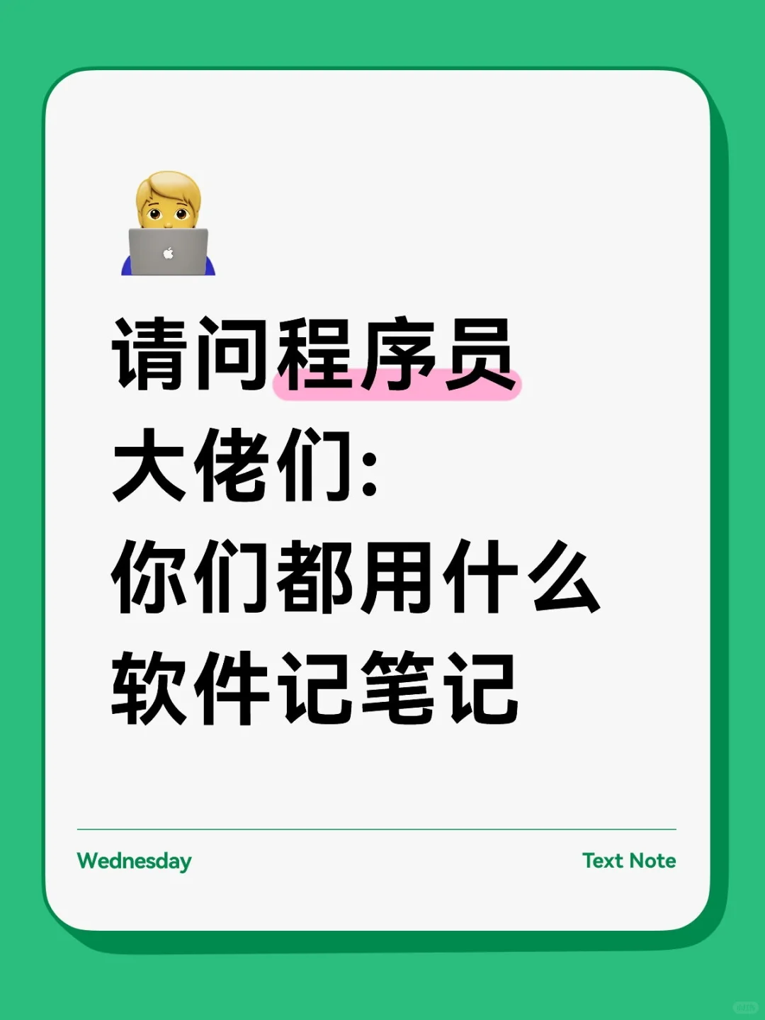 各位程序员兄弟们请分享