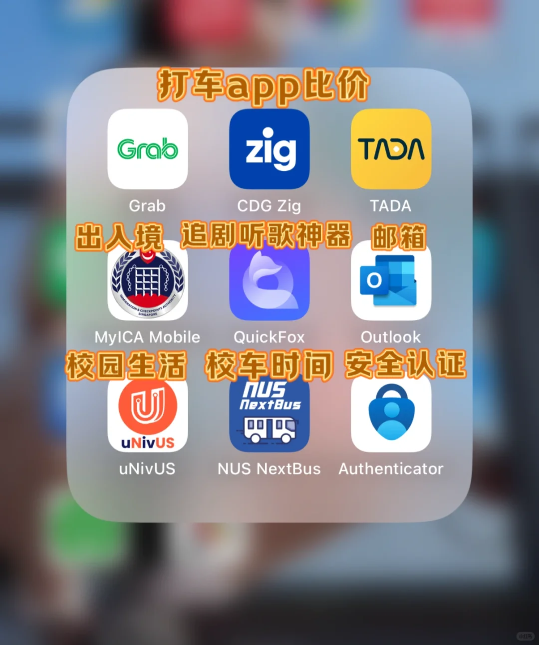 nuser🇸🇬新加坡留子必备app