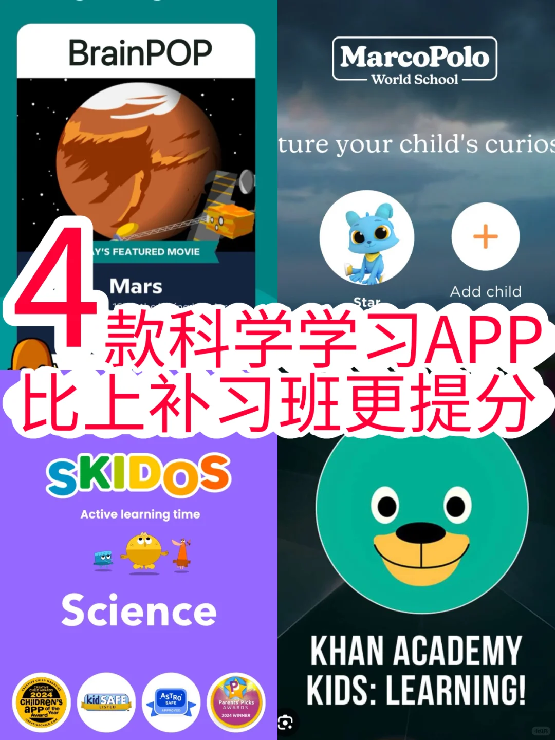 4️⃣款超棒科学学习APP，省钱又提分｜家长必看