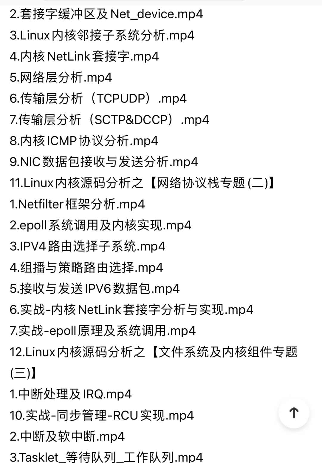 Linux内核源码内存调优文件系统电子版