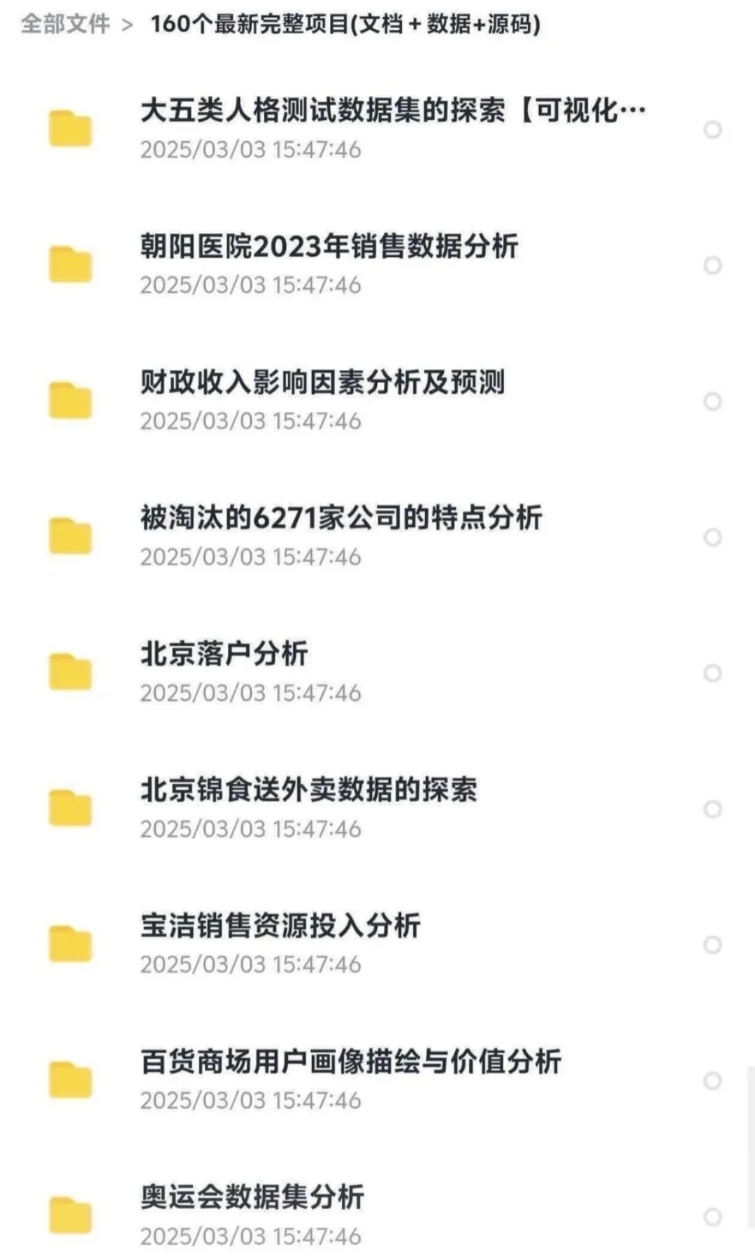 数据分析220个项目，练完拿offer【附源码】