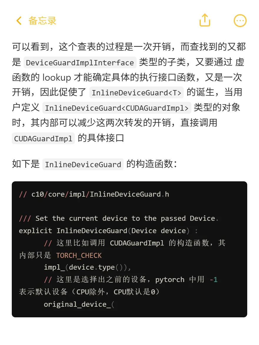 PyTorch 源码碎片：DeviceGuard