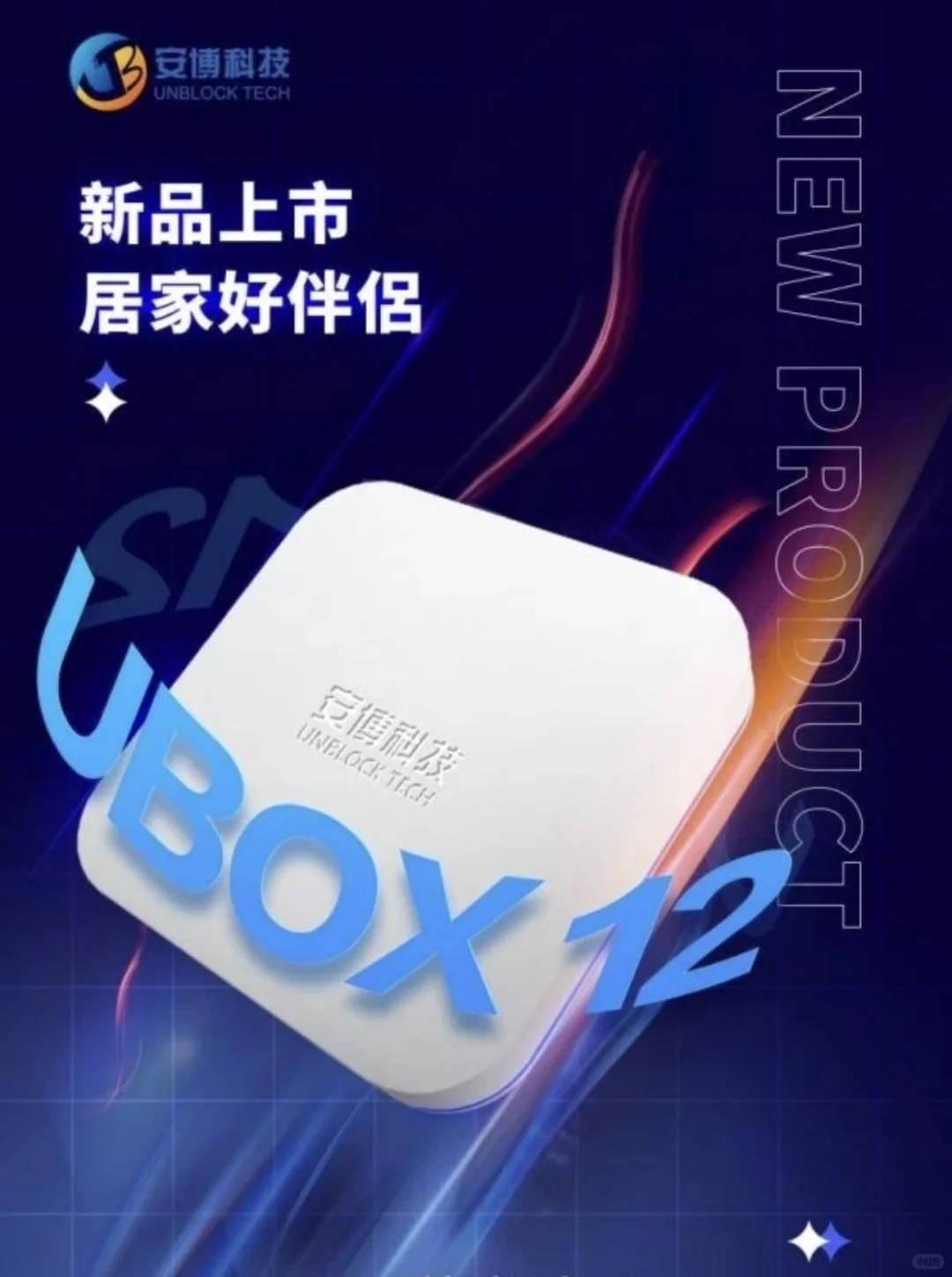 安博電視盒子 第12代 現貨 珀斯