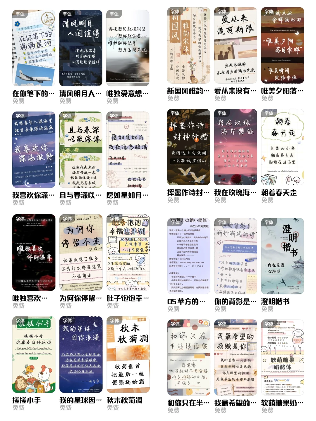 天呐！竟然发现了这么多免费好看的字体！！