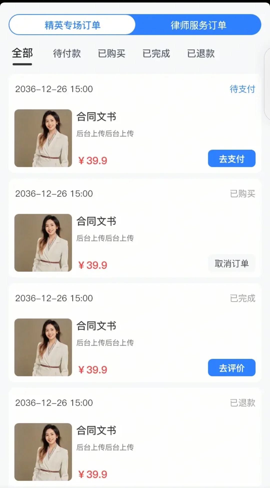 法律咨询APP小程序开发掌上律师咨询库