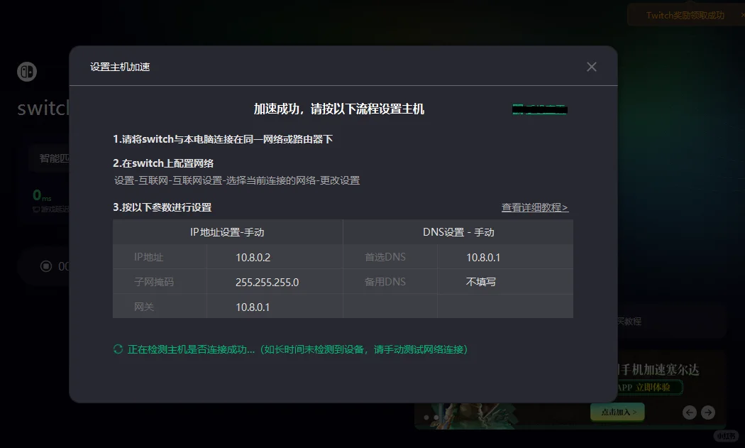 我刚买的Switch，怎么用加速器啊？