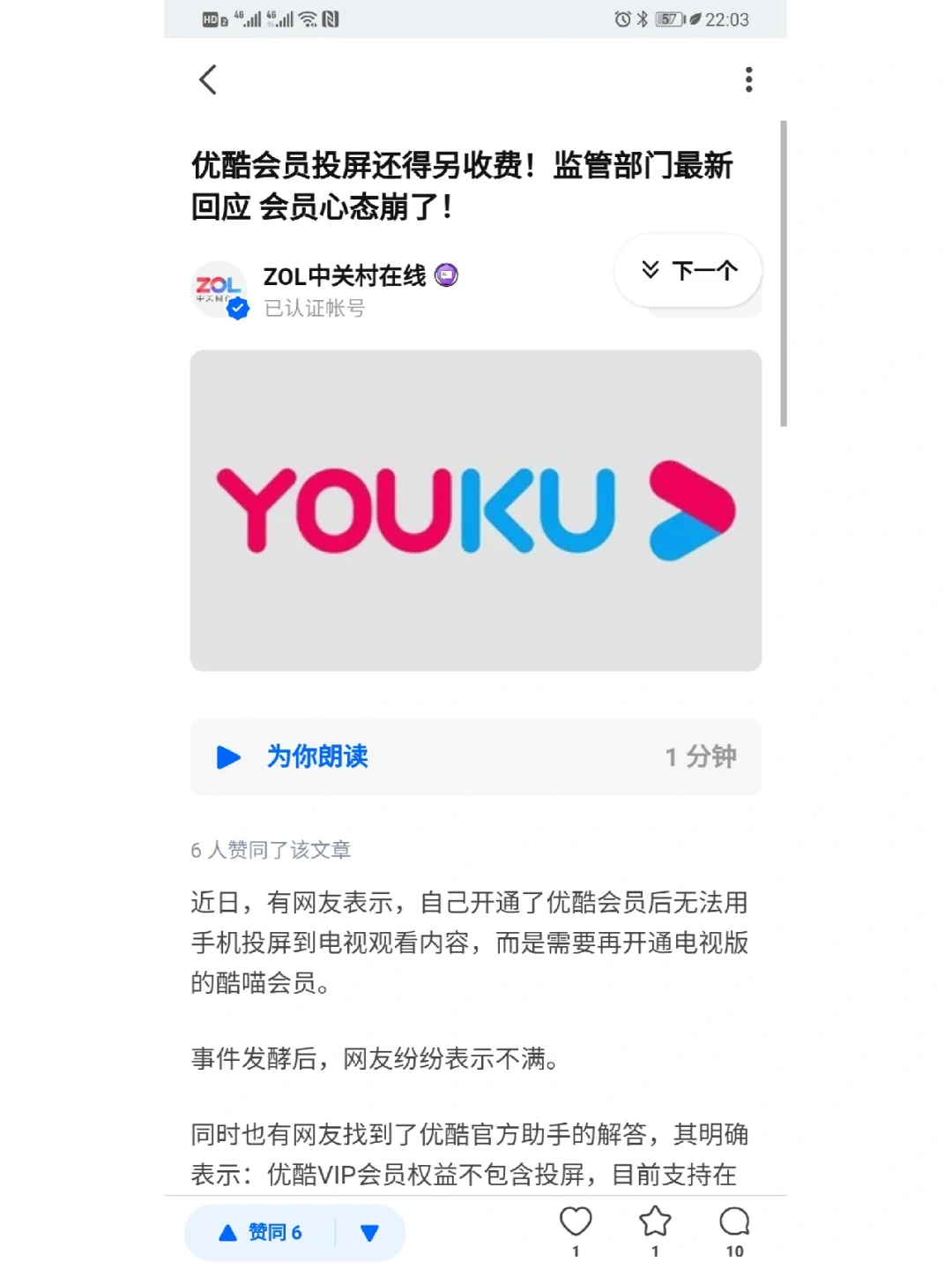 #天猫魔盒#拔草 会员投屏还得另外收费