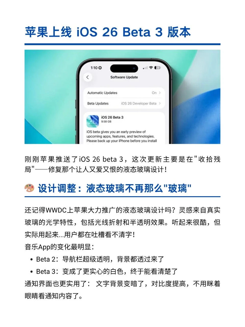 iOS 26 beta 3来了！苹果终于听到用户抱怨