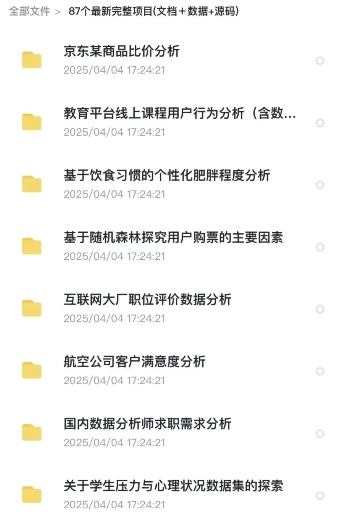 数据分析220个项目，练完拿offer【附源码】