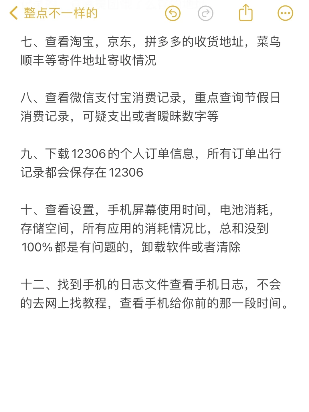 查对象手机教程（相信直觉）