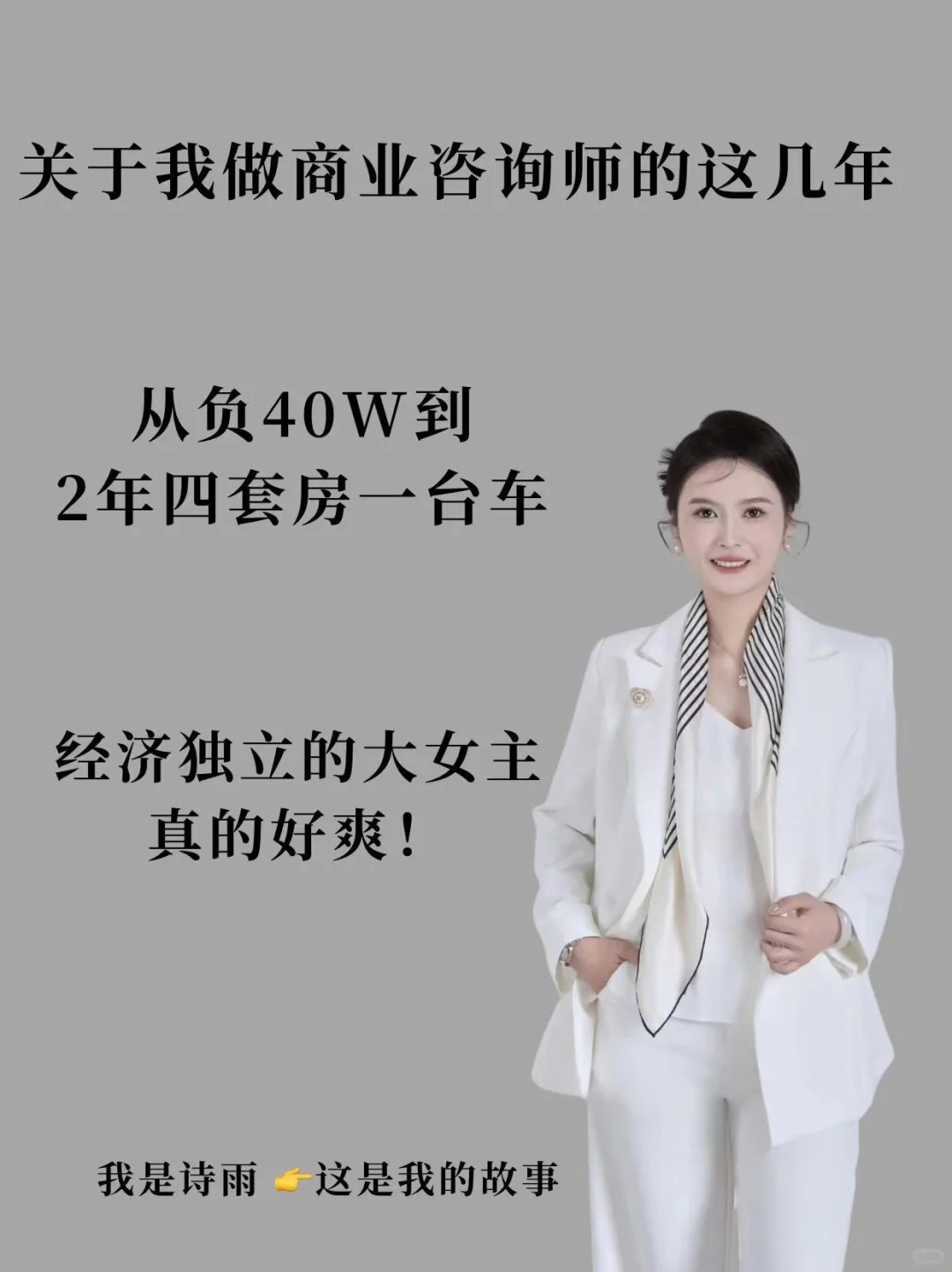 有没有女性想做商业咨询师