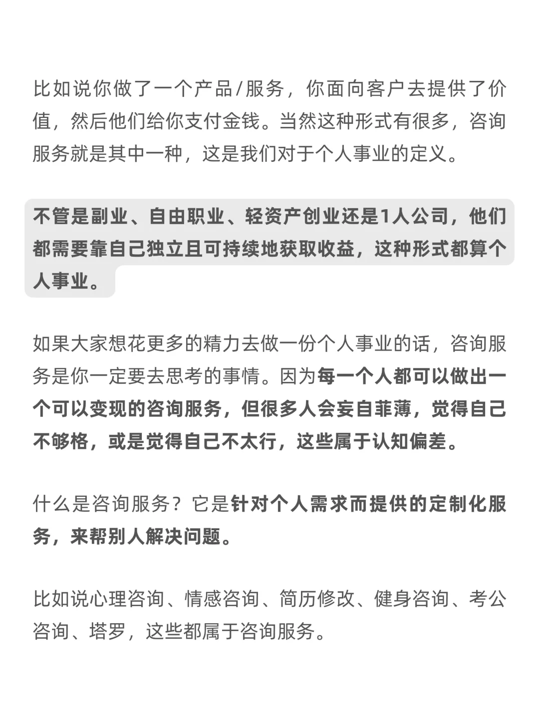 普通人做自己的咨询服务，就能养活自己！