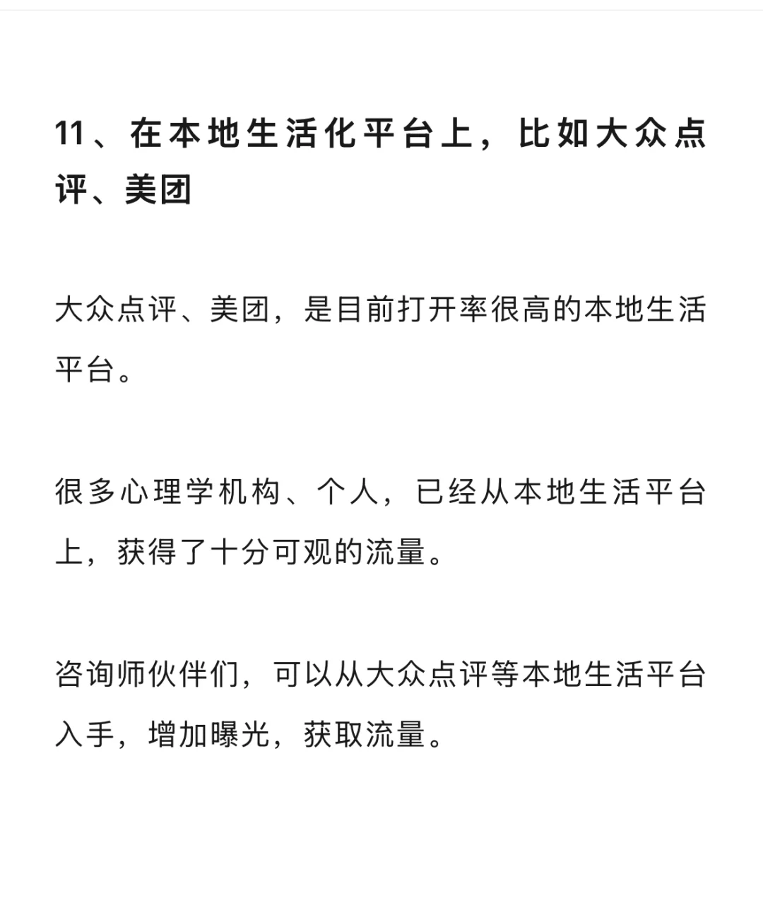 心理咨询师，获得来访者的21个途径