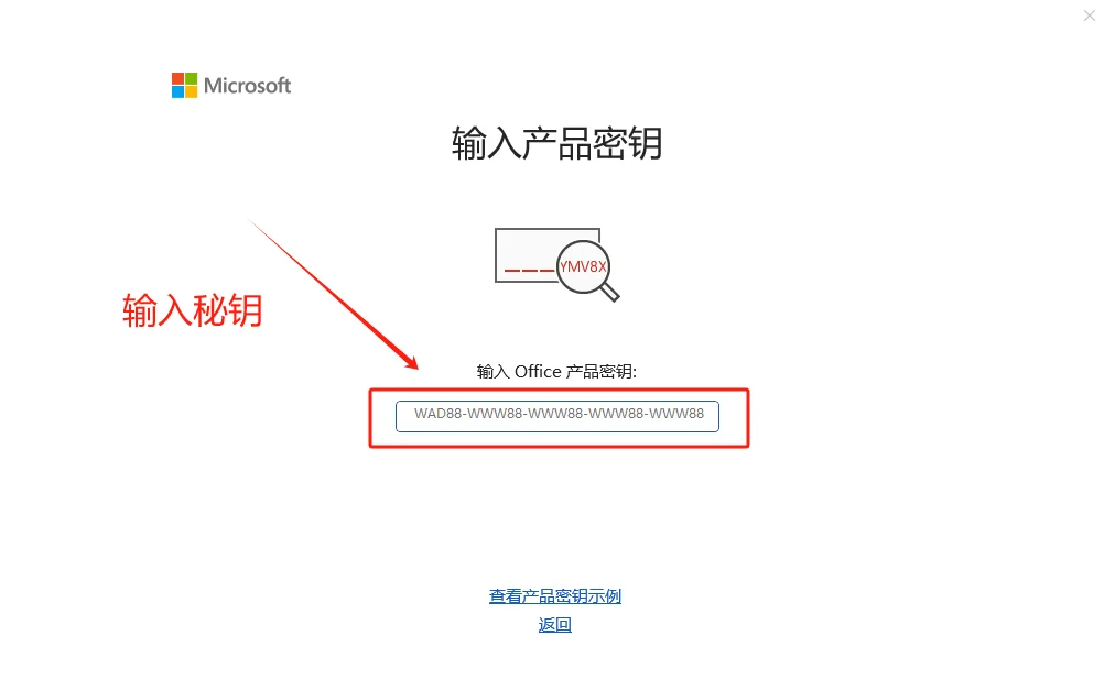 一分钟教会你office免费安装永久激活密钥